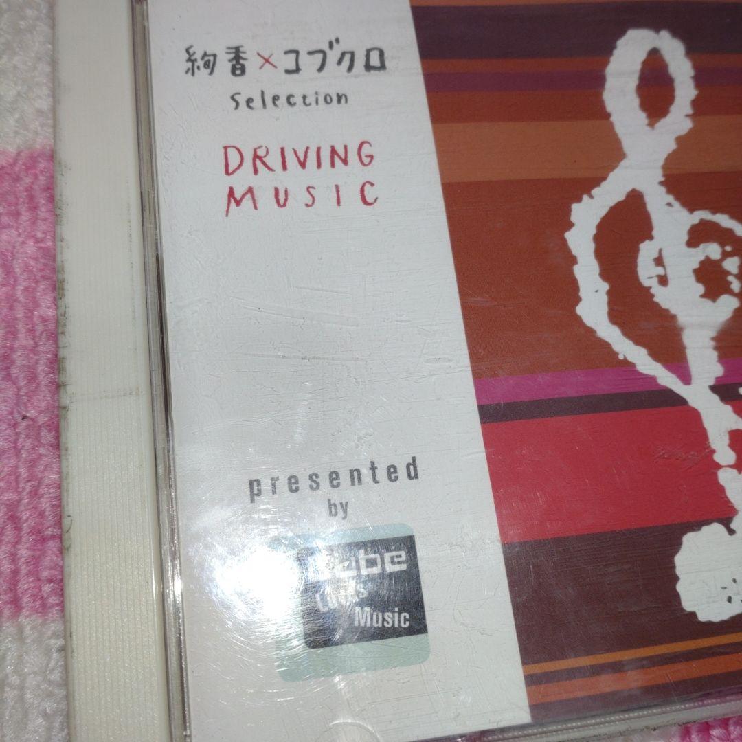 ♥日産キューブＣＭ綾香✕コブクロＣＤドライブミュージック未使用に近い