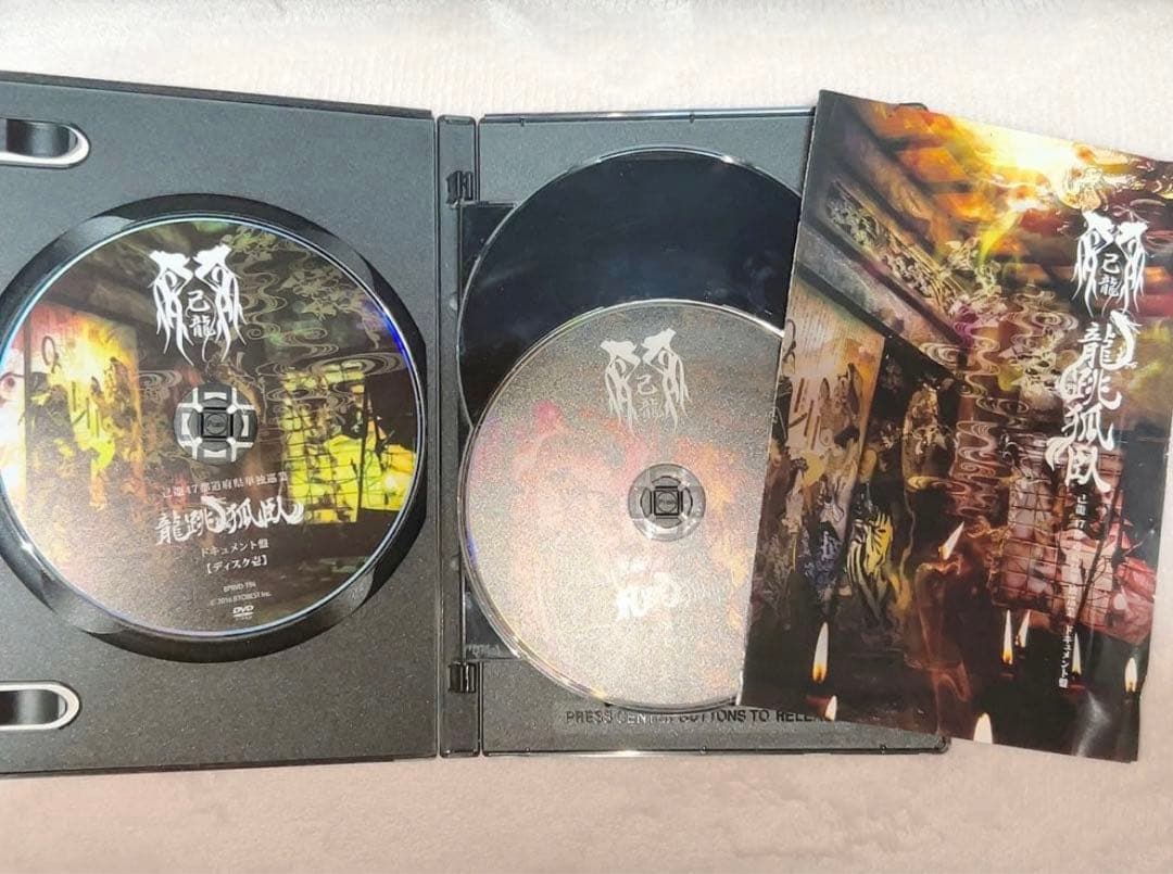 己龍 ライブDVD 2枚セット