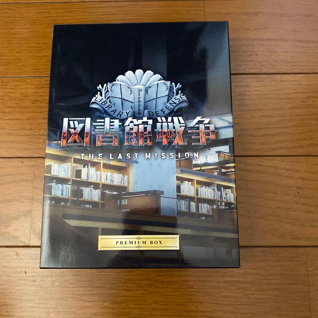 【お値下げ中】図書館戦争 THE LAST MESSAGE 日本映画