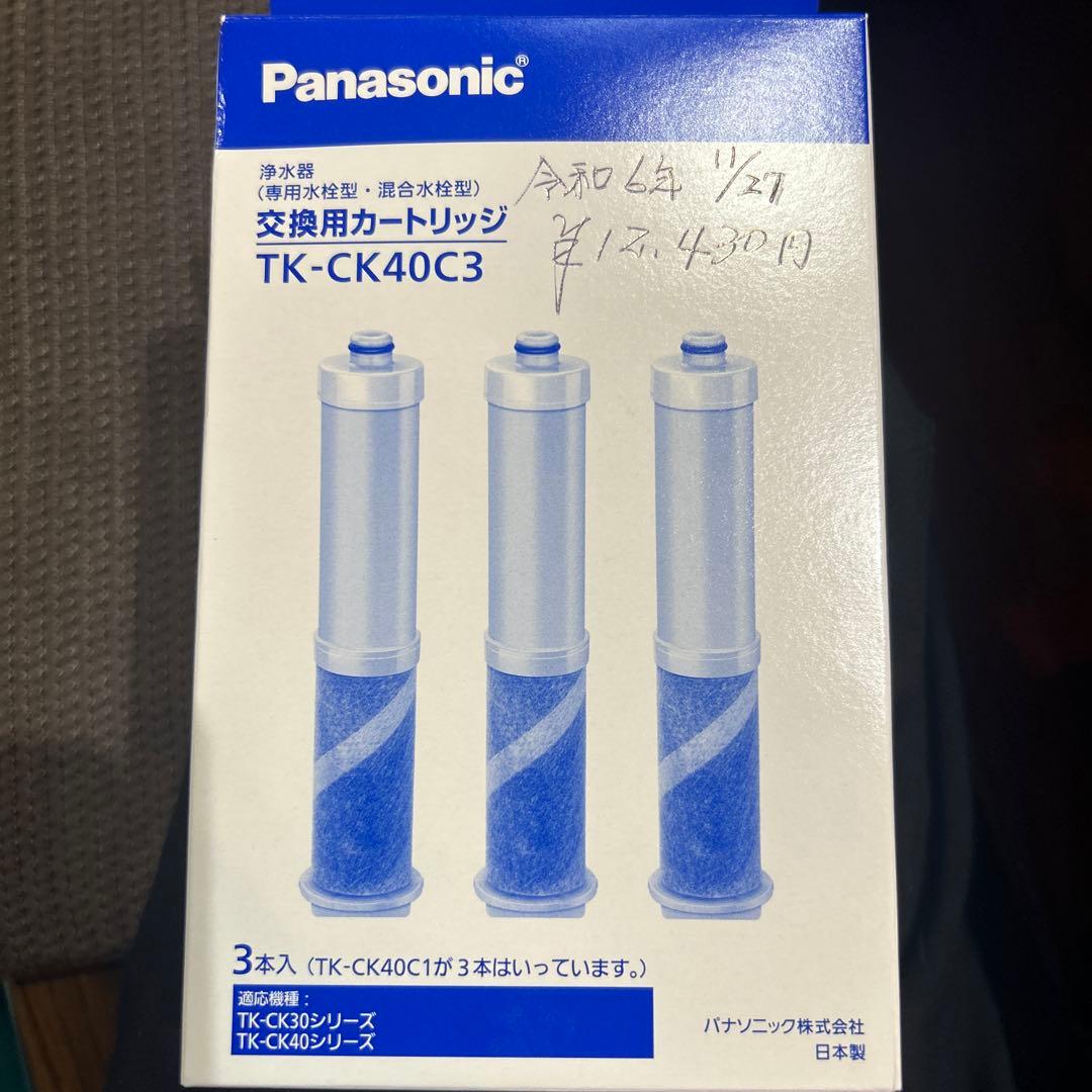 Panasonic 浄水器カートリッジ TK-CK40C3 3本＋オマケ