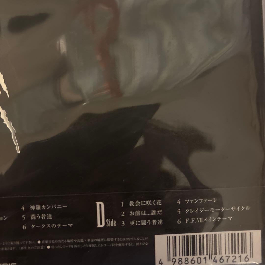 FF7 REMAKE アナログレコード 限定 Vinyl帯付き