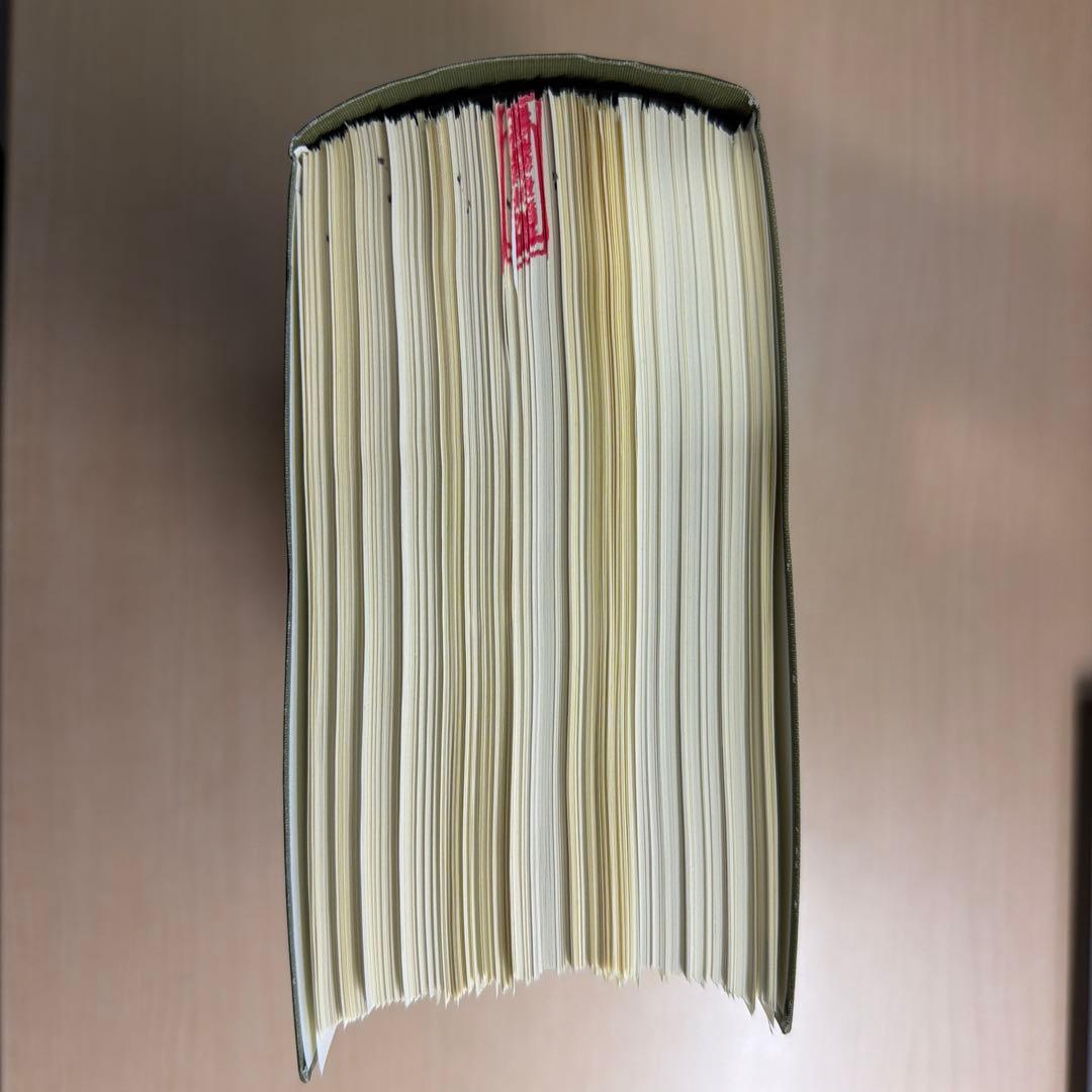 条解民事訴訟法 第2版　裁断済み