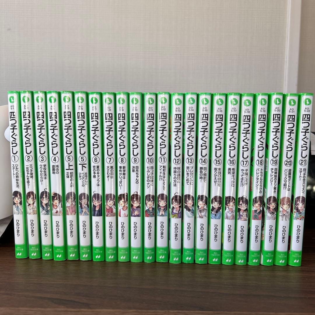 【セット】四つ子ぐらし　1〜21巻まで全巻