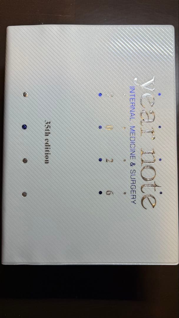 year note 2026 第35版　イヤーノート　シリアルコード使用済み