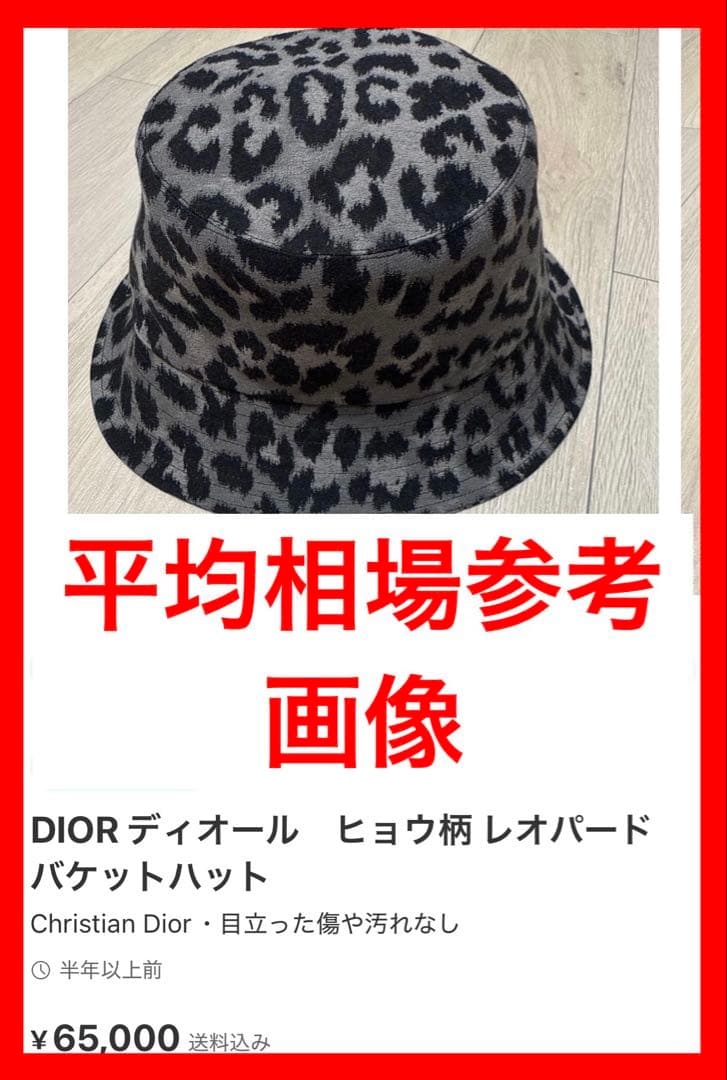 DIOR ディオールレオパードxオブリーク バケットハット 状態Ａ　男女兼用