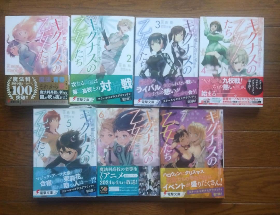 【全巻初版帯付き】魔法科高校の劣等生シリーズ ラノベ 全59巻全巻セット