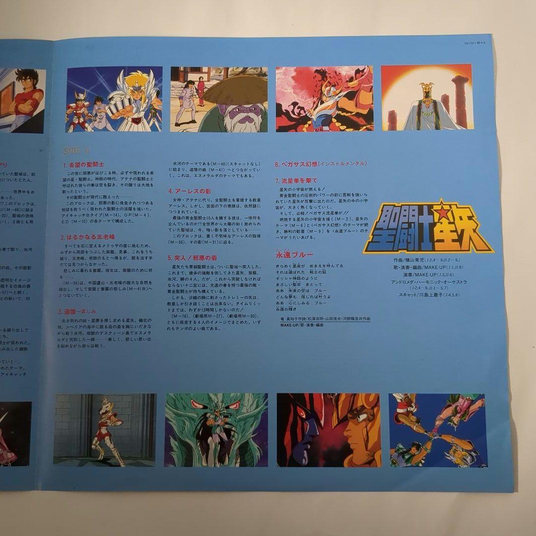 レコード　聖闘士星矢　TV ORIGINAL SOUNDTRACK 音楽集　Ⅲ