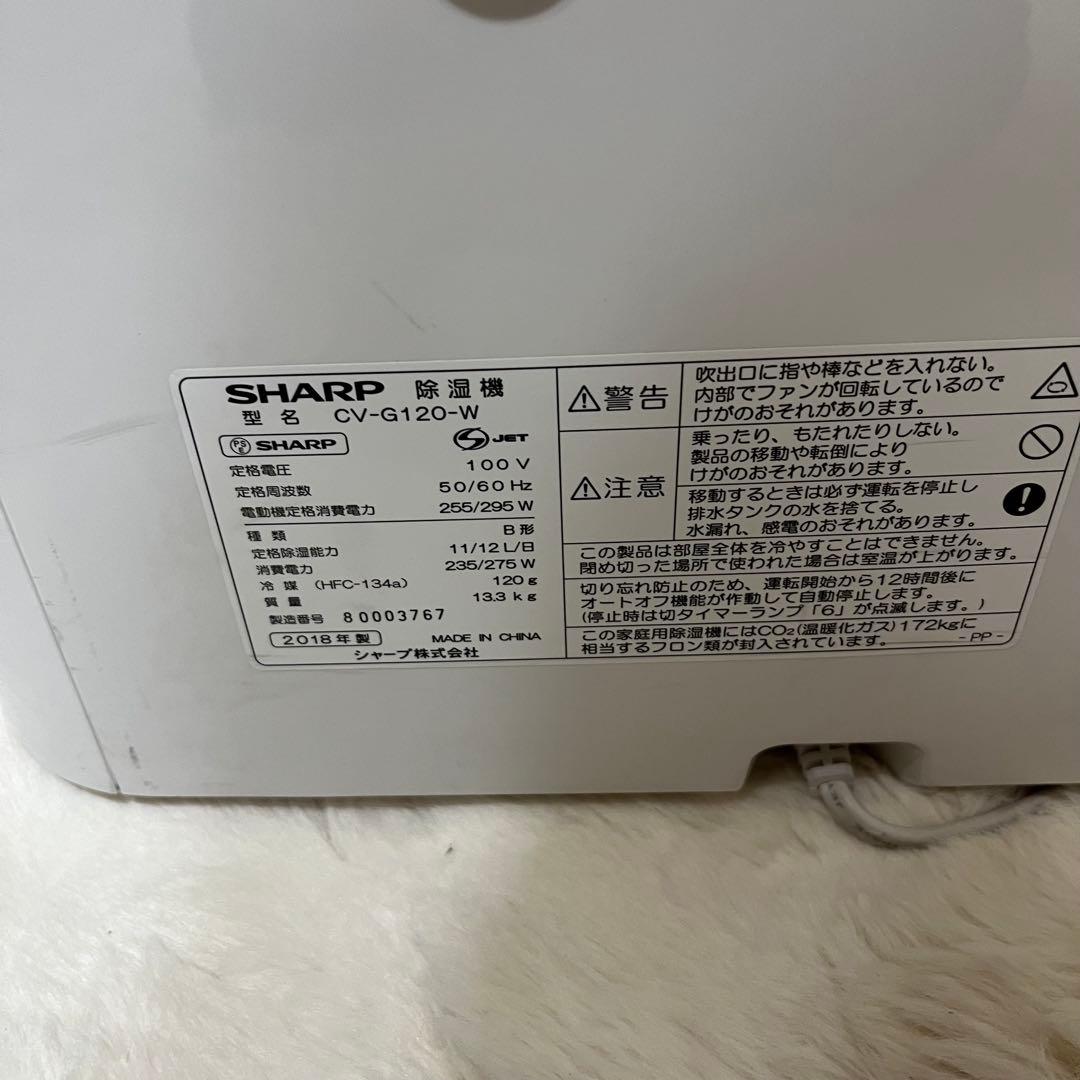 SHARP衣類乾燥除湿機 CV-G120 2018年製