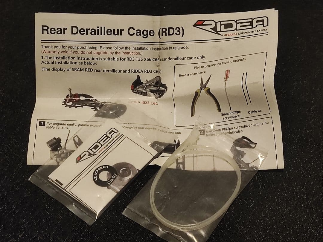 RIDEA RD3C66 カーボンリアディレイラケージ