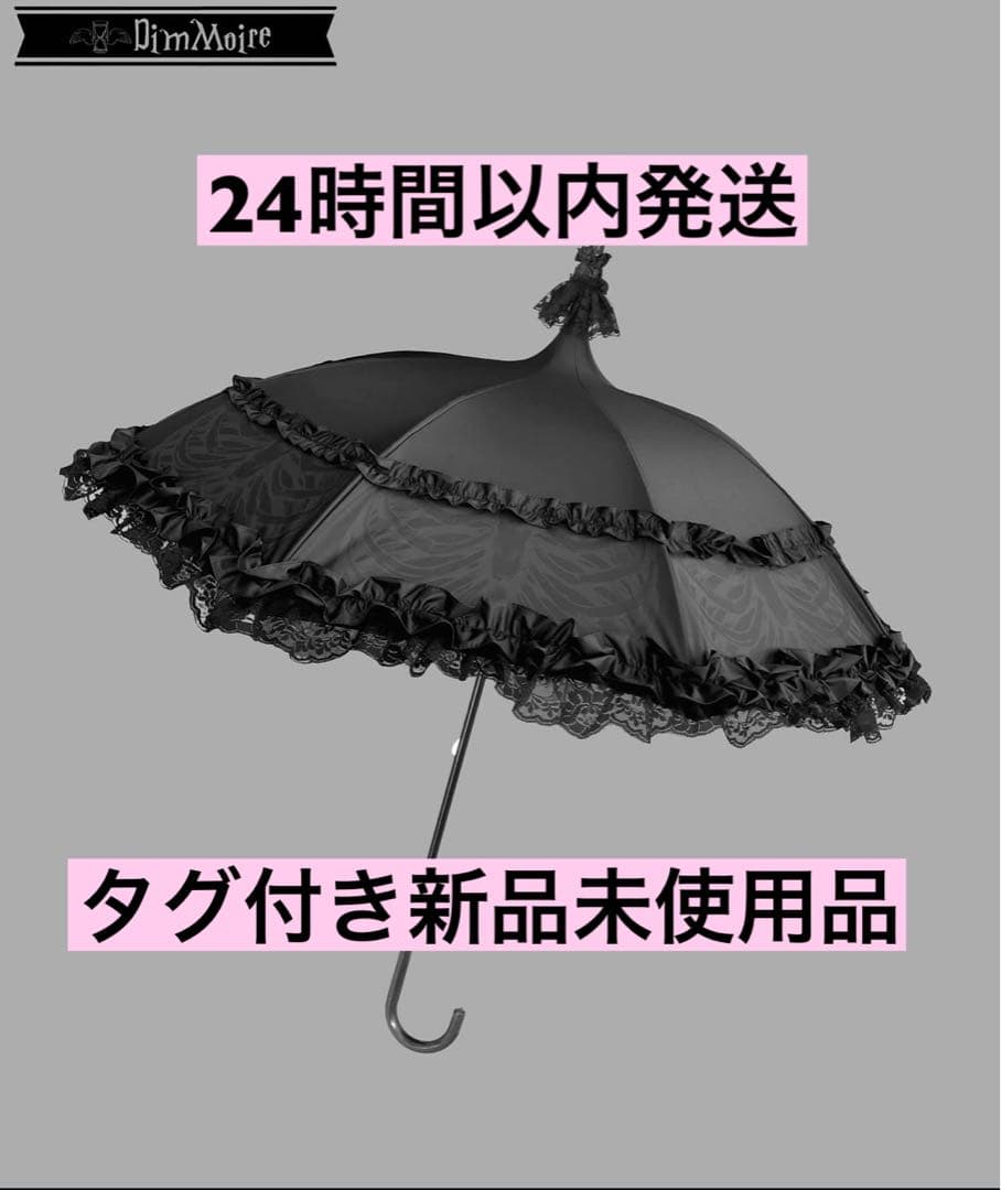 DimMoire ディムモアール 骸のGothic日傘 REFLEM レフレム