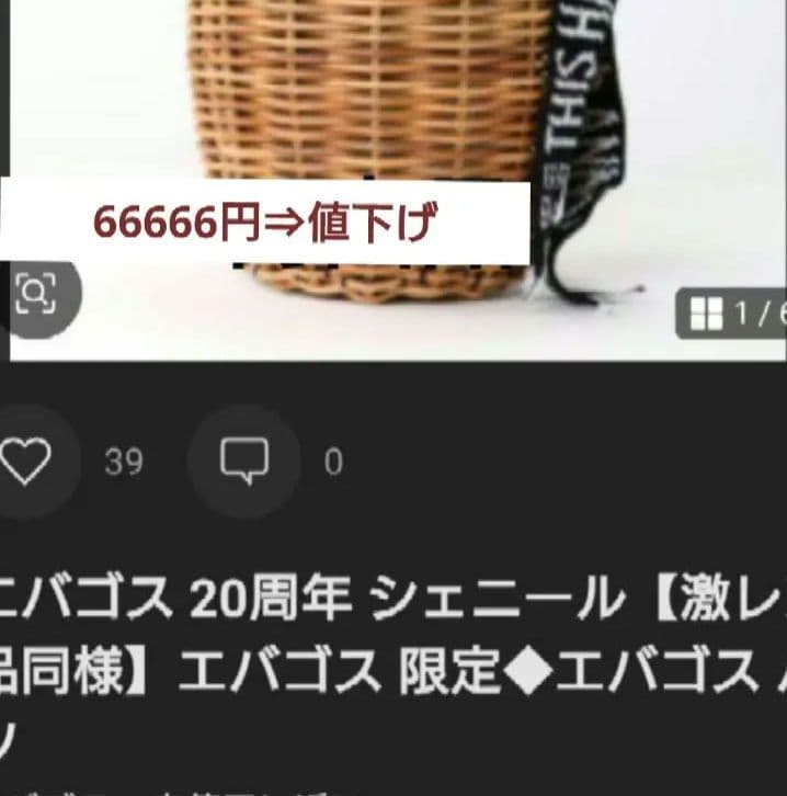 eb.a.gos エバゴス ブライドル バケツ♧新品同様♧　エバゴス　限定品レア