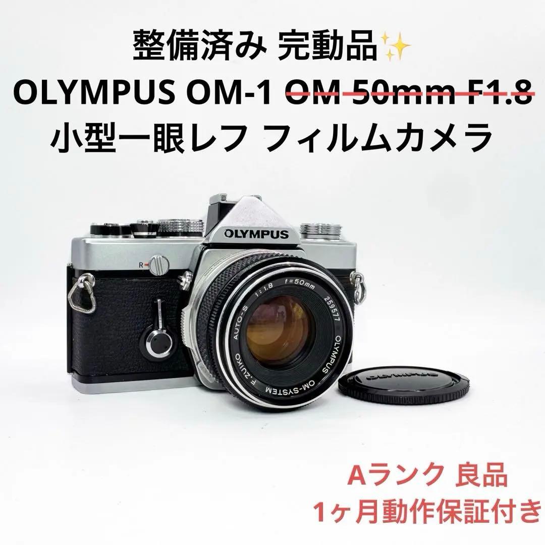 Aランク 整備済み OLYMPUS OM-1 ボディのみ 1ヶ月保証付