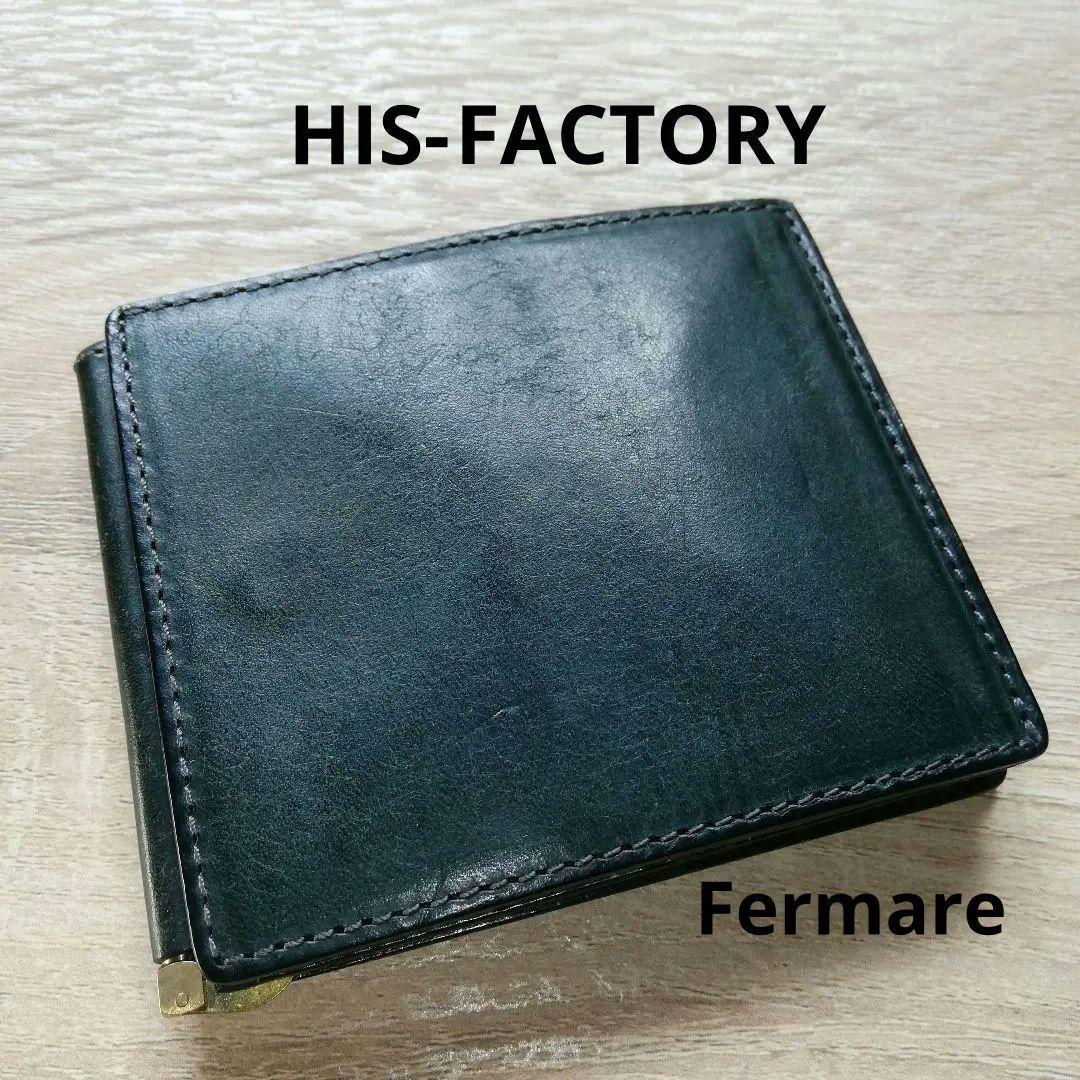 HIS-FACTORY　小銭入れ付きマネークリップ　フェルマーレ　プエブロレザー