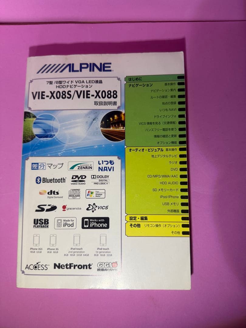 アルパインVIE-X088 8インチカーナビ