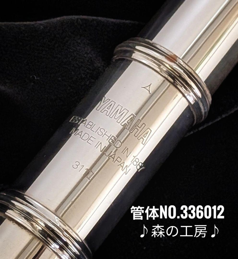 商談中【鯖ツナ】頭部管銀製・ヤマハフルート YFL311ⅡEメカ