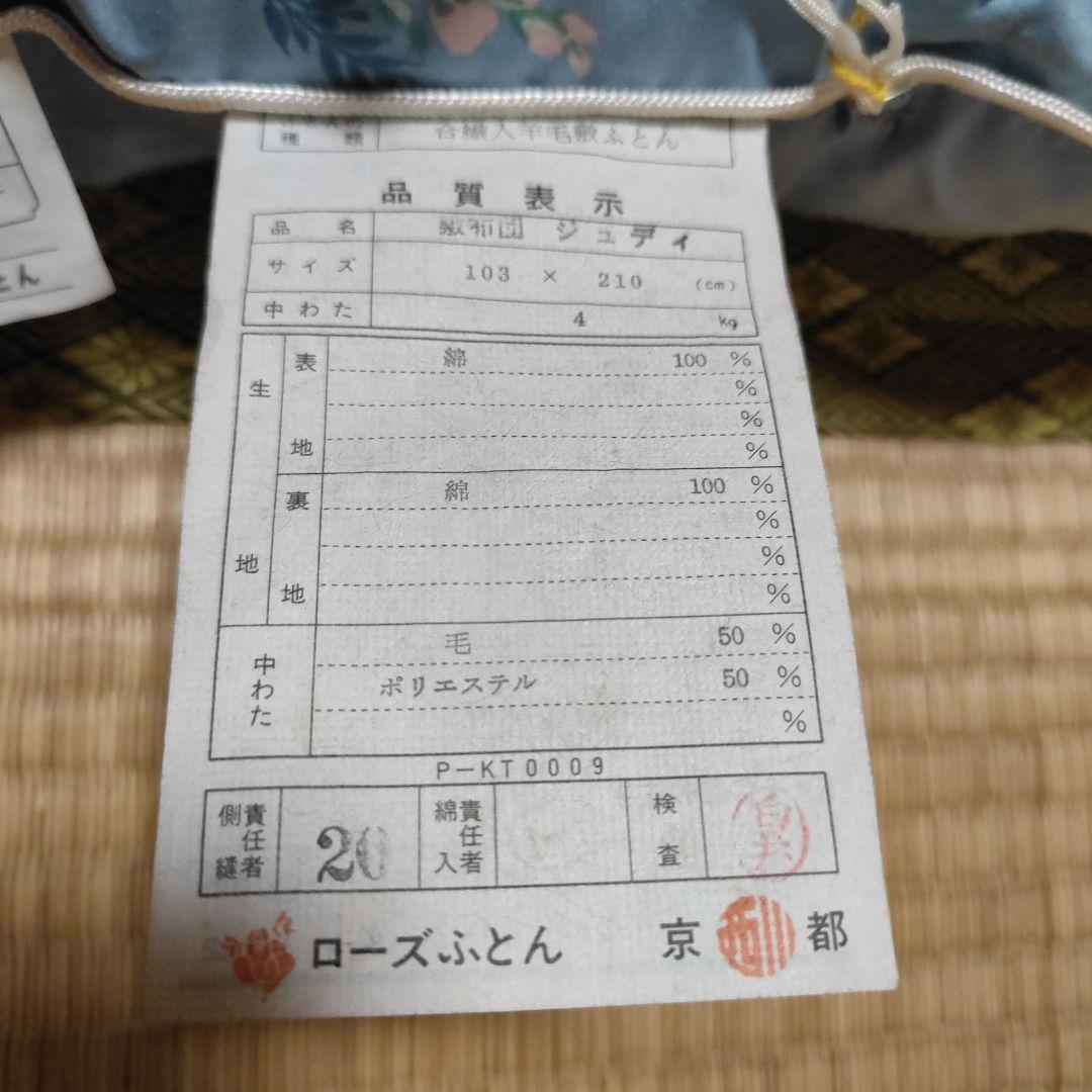 京都西川　ローズふとん ジュディ 花柄羊毛ふとんセット