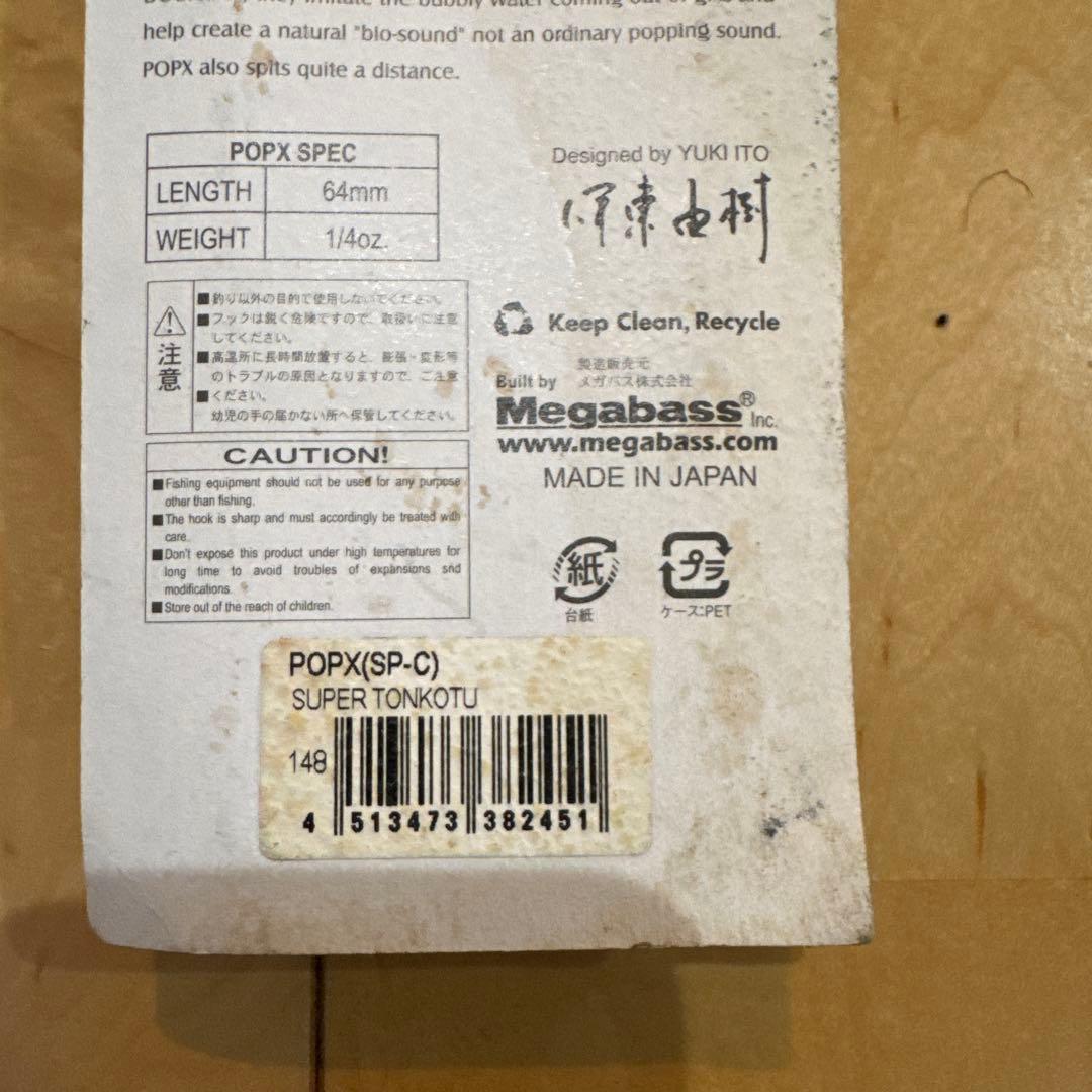 メガバストップウォータールアー3点セット