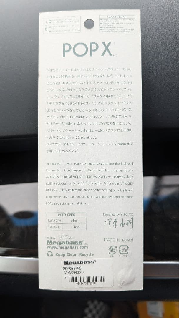 メガバス ポップX SCP アルマゲドン　新品未開封　激レア　限定　希少