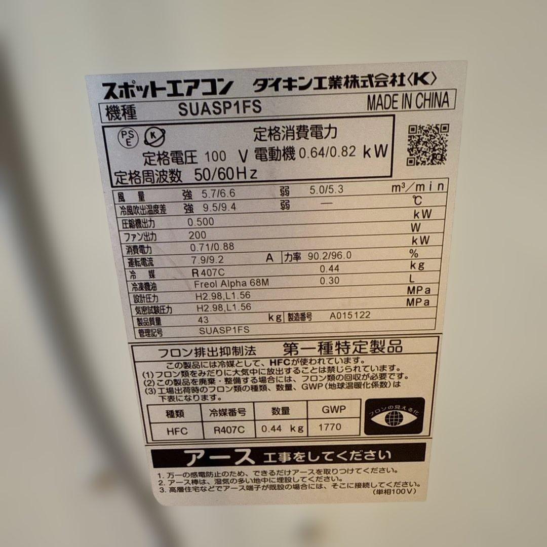 ダイキン スポットエアコン クリスプ