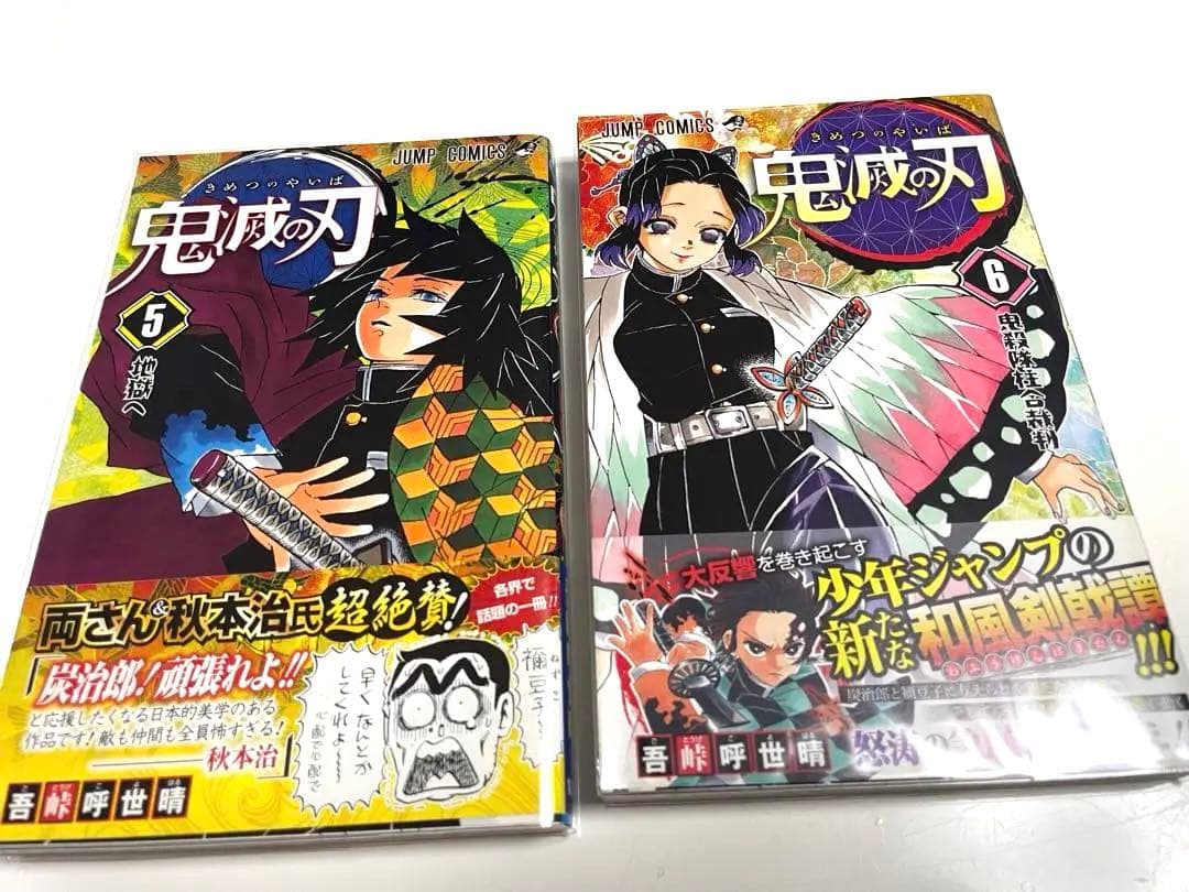 鬼滅の刃　全て初版本　全巻セット　吾峠呼世晴先生