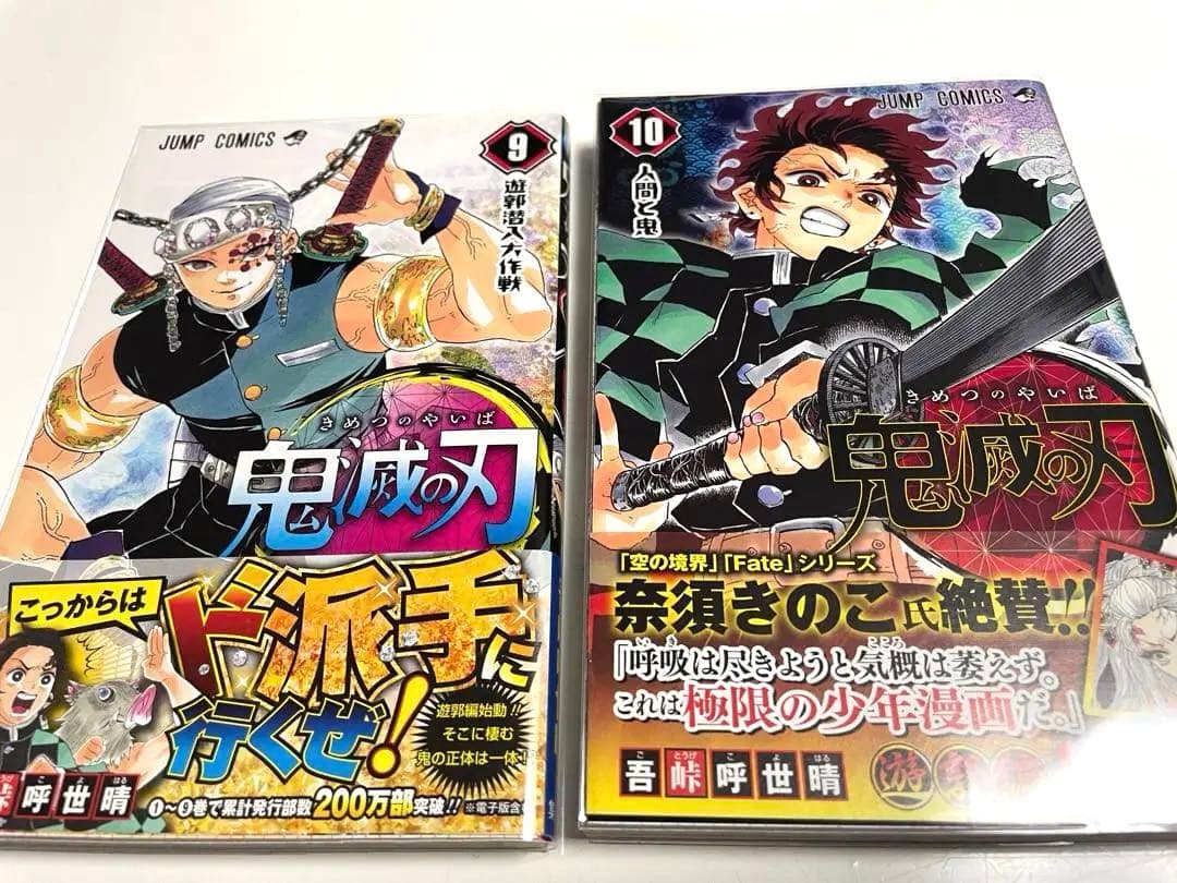 鬼滅の刃　全て初版本　全巻セット　吾峠呼世晴先生