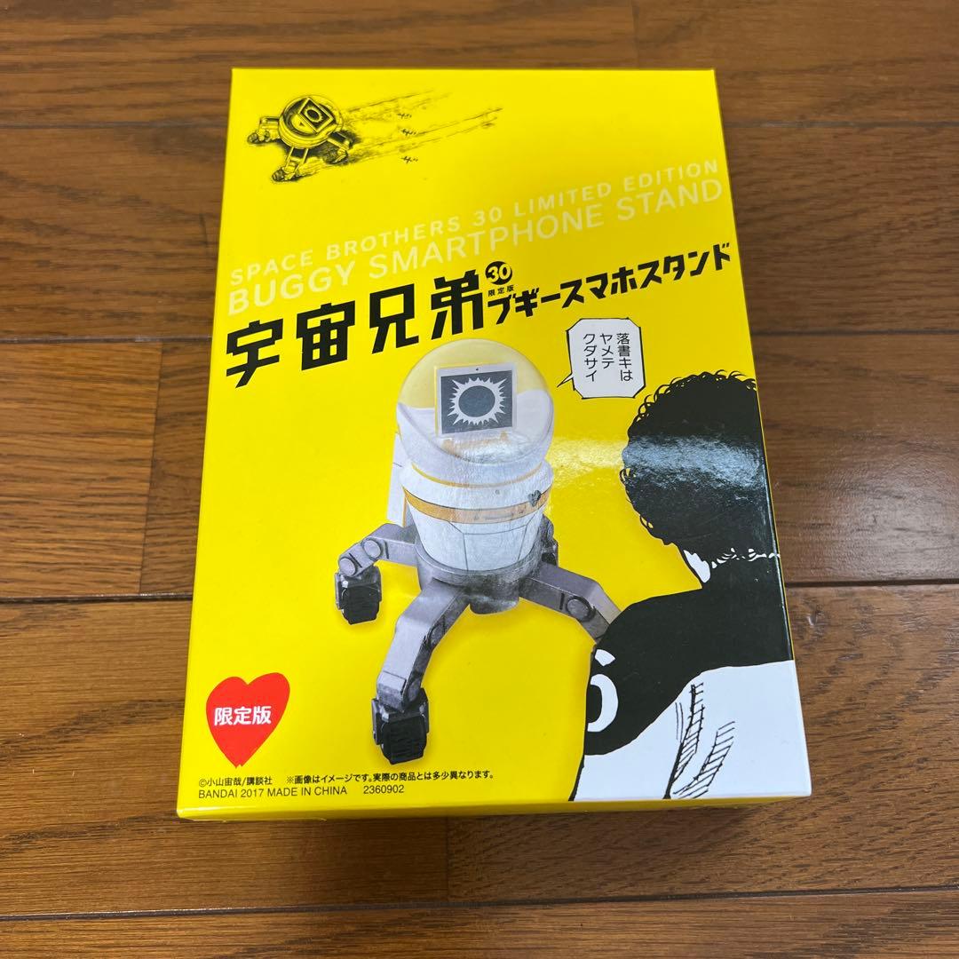宇宙兄弟1〜45巻　全巻セット 30巻限定版ブキースマホスタンド付き
