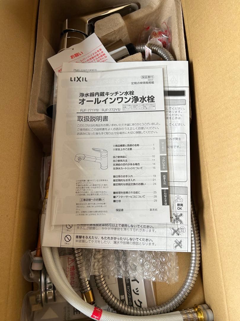 LIXIL 浄水器内蔵ハンドシャワー混合水栓 RJF-771YA