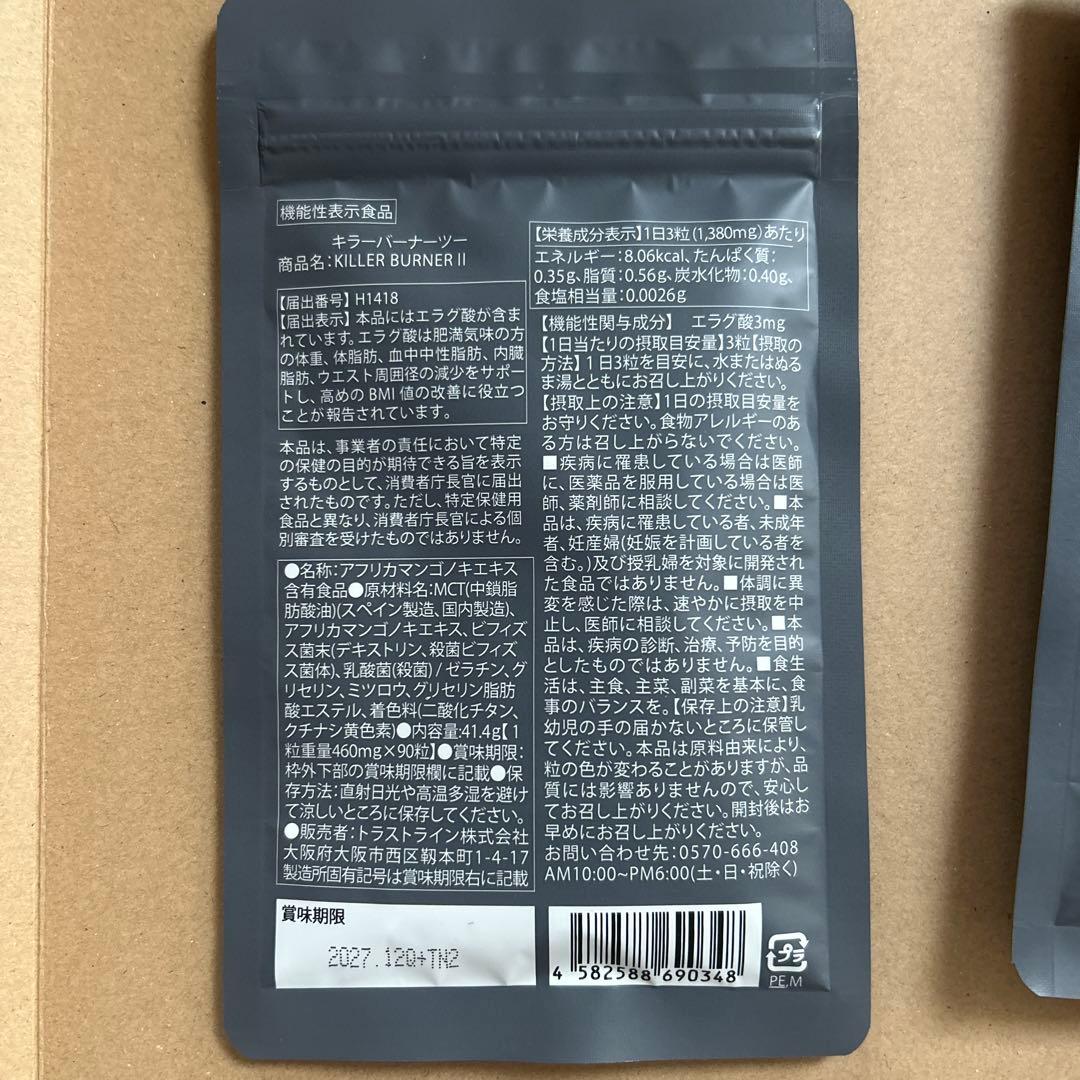 【サムシングさん専用】KILLER BURNER II ダイエットサプリ