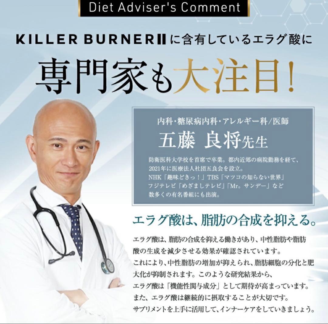 【サムシングさん専用】KILLER BURNER II ダイエットサプリ