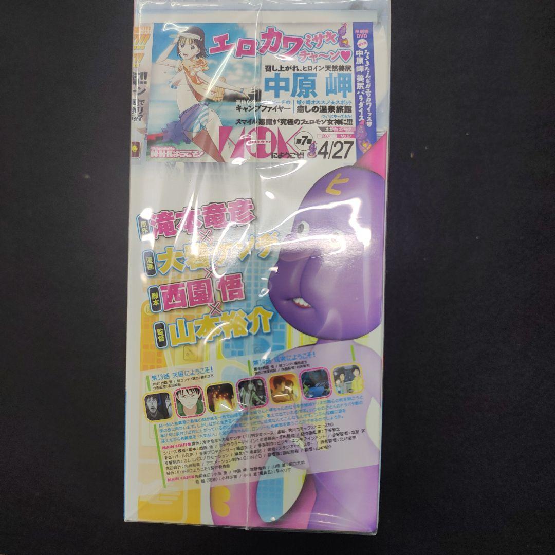 NHKにようこそ！ 第7巻 DVDネガティブパック限定