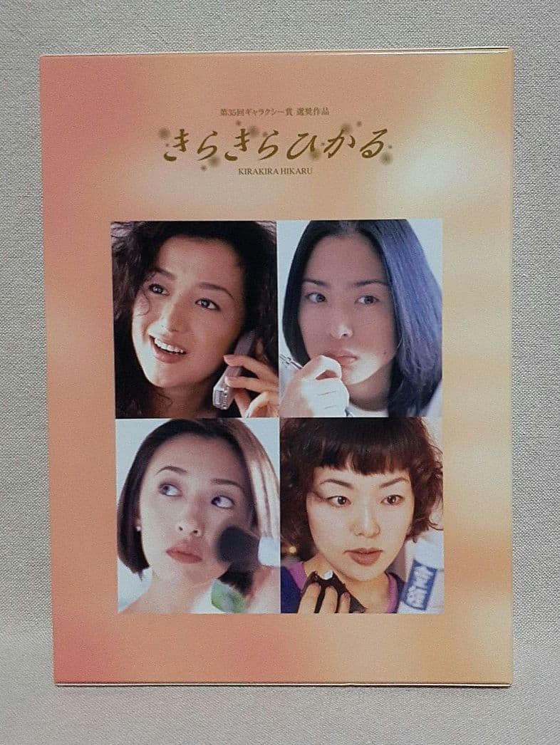 きらきらひかる DVD-BOX6枚組/深津絵里/柳葉敏郎/松雪泰子/鈴木京香