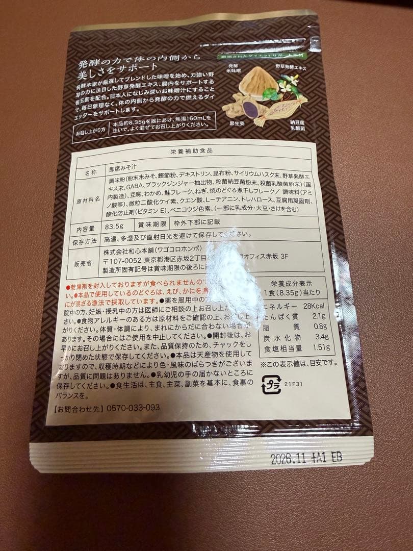 発酵本家の味噌汁 北海道産シャケ入り