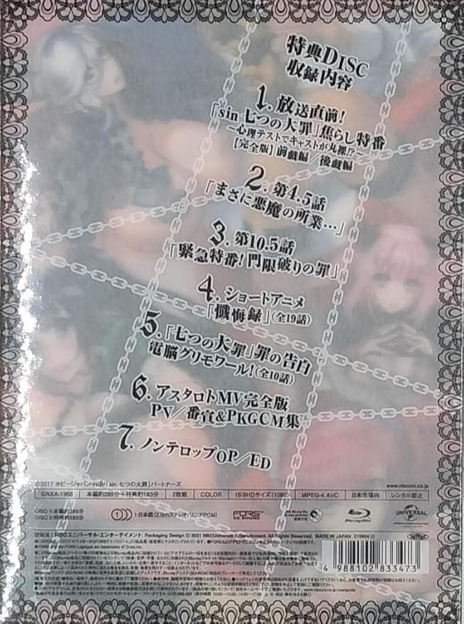 未開封　sin 七つの大罪 完全版 Blu-ray BOX〈2枚組〉