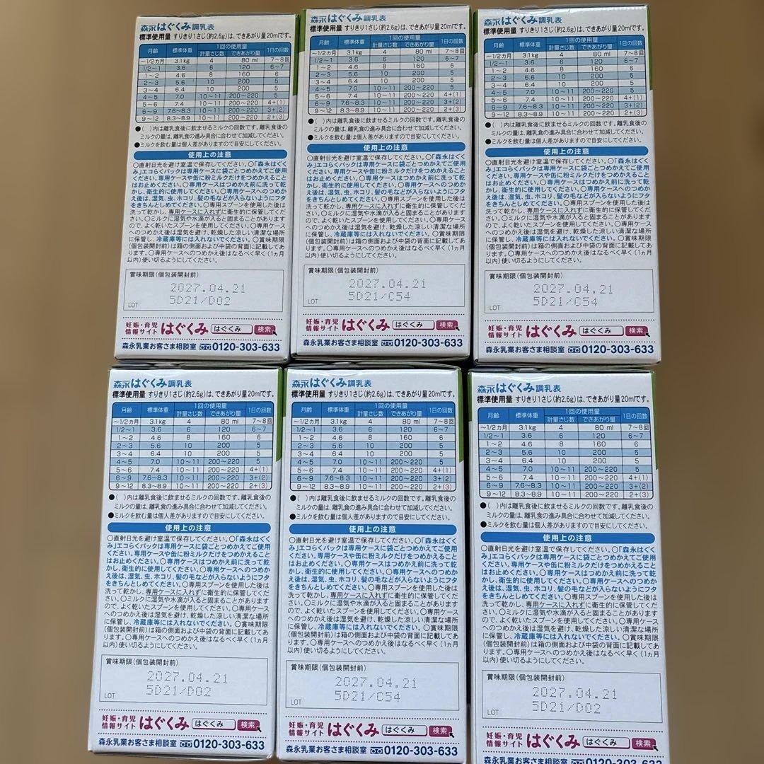 森永 はぐくみ 粉ミルク 400g×2袋　6箱　エコらくパック