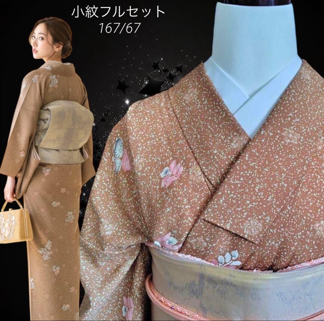 未使用近い　美品　袷　高級化繊　辻が花　小紋　フルセット
