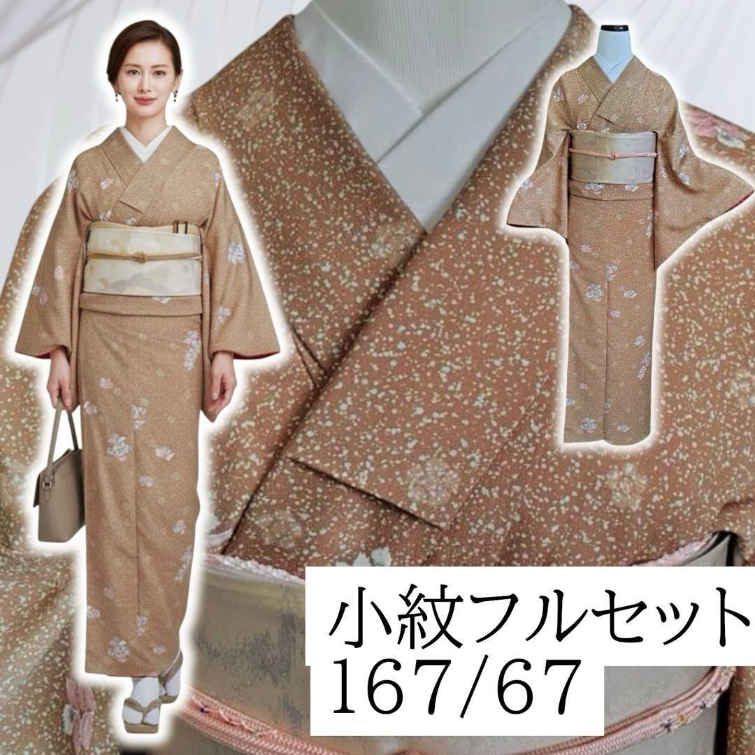 未使用近い　美品　袷　高級化繊　辻が花　小紋　フルセット