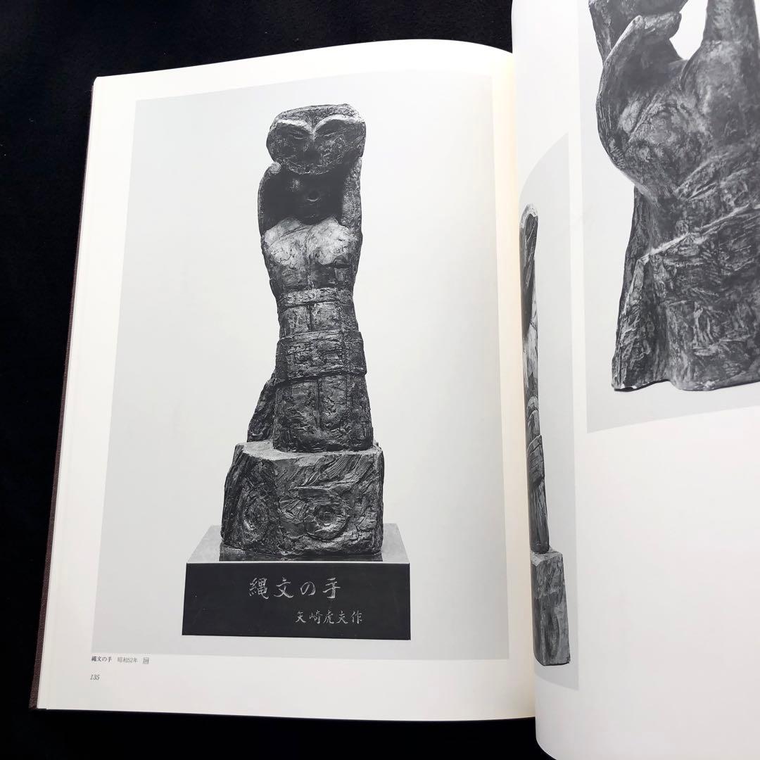 「矢崎虎夫作品集」限定豪華愛蔵版 1985年【限定550部 / 署名・落款入】