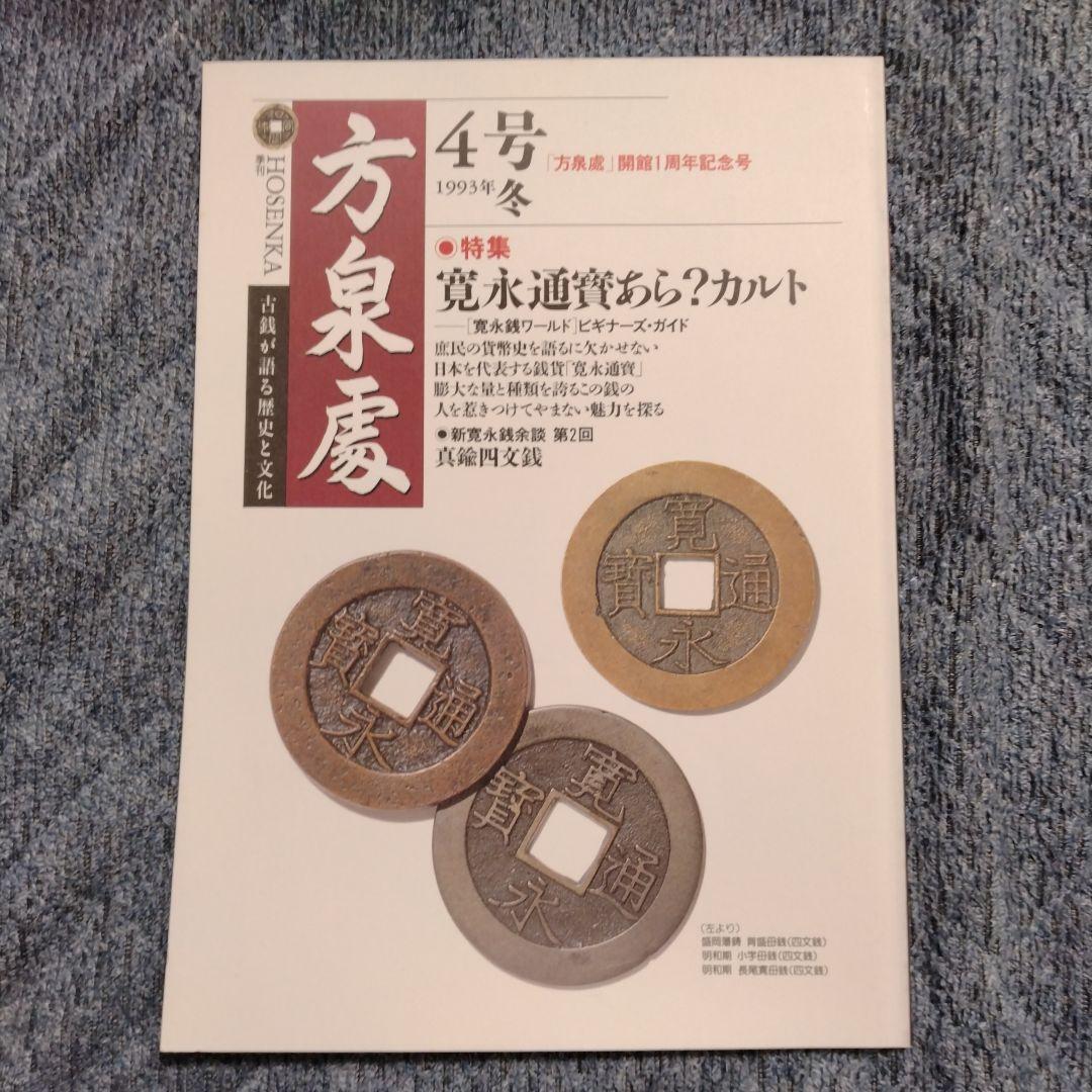 方泉處 全22冊+創刊準備号 全23冊揃