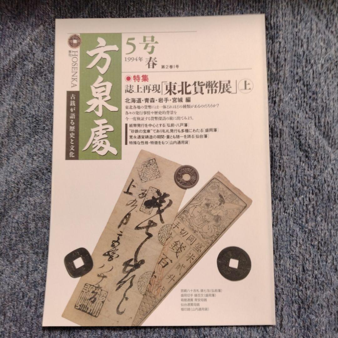 方泉處 全22冊+創刊準備号 全23冊揃