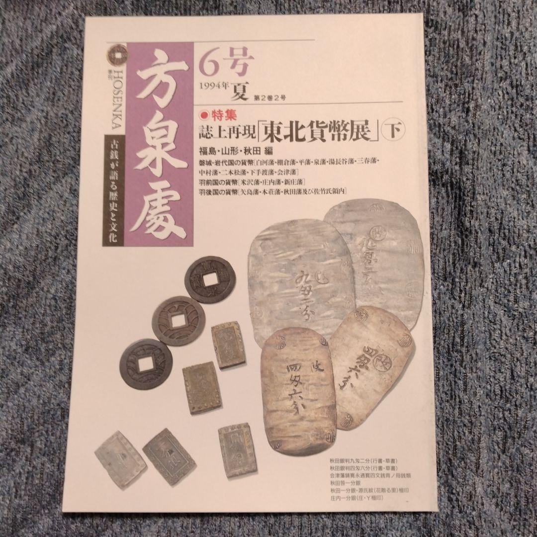 方泉處 全22冊+創刊準備号 全23冊揃