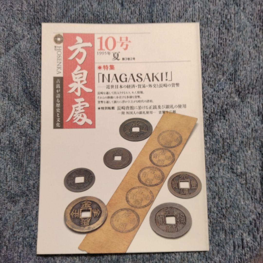 方泉處 全22冊+創刊準備号 全23冊揃