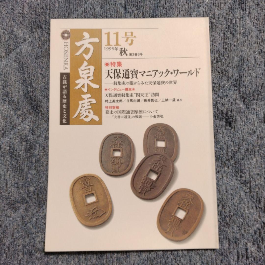 方泉處 全22冊+創刊準備号 全23冊揃