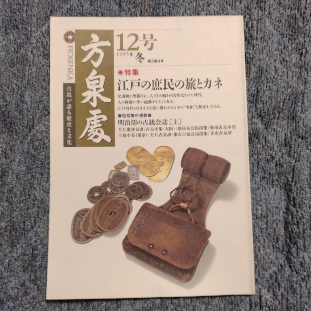 方泉處 全22冊+創刊準備号 全23冊揃