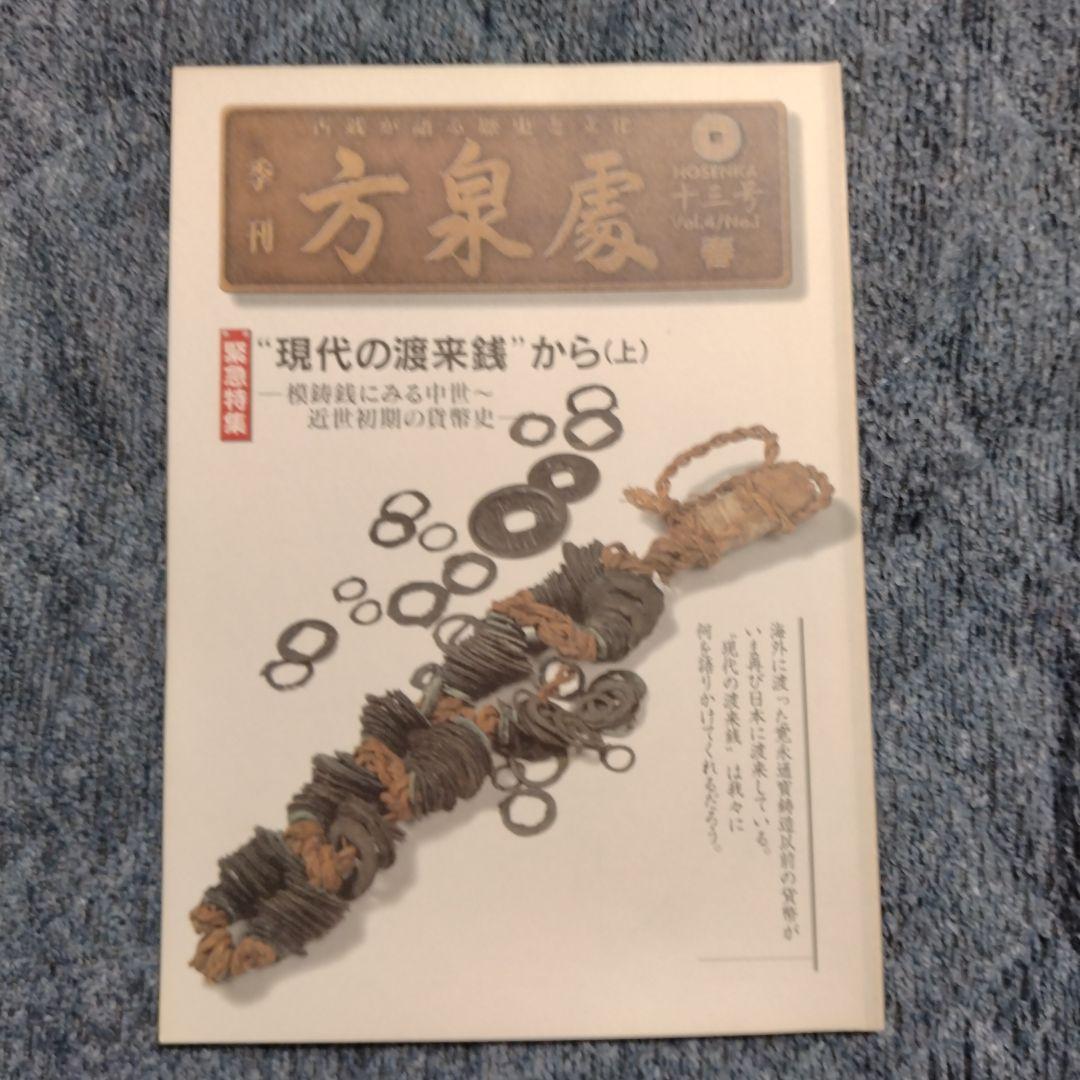 方泉處 全22冊+創刊準備号 全23冊揃