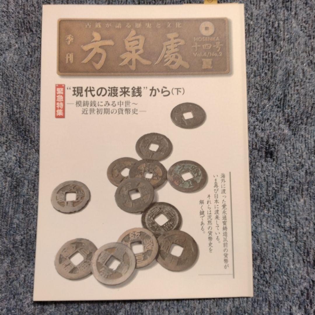方泉處 全22冊+創刊準備号 全23冊揃