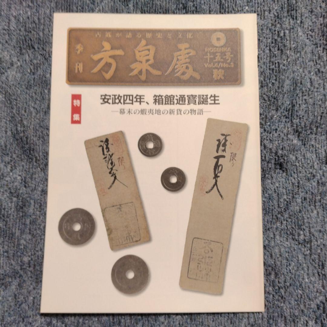 方泉處 全22冊+創刊準備号 全23冊揃