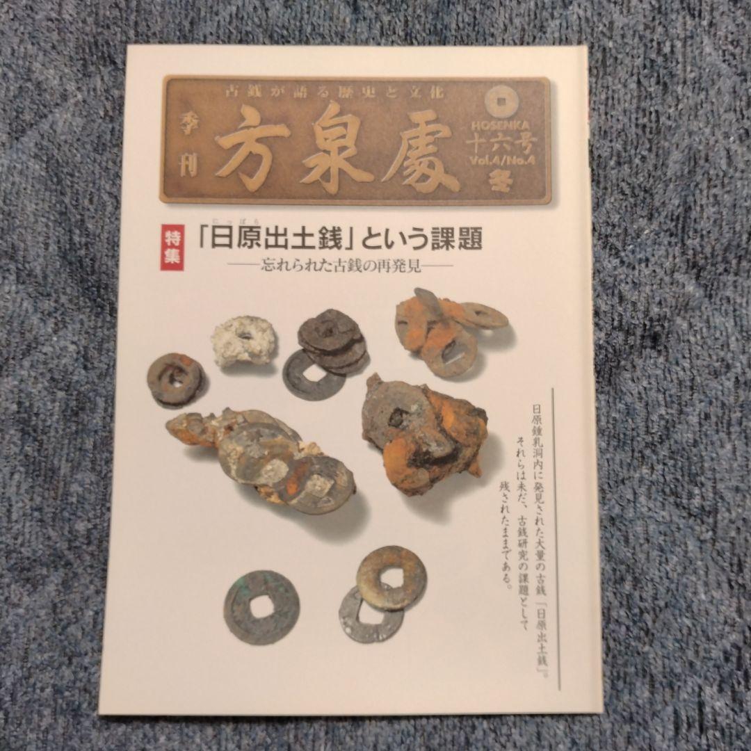 方泉處 全22冊+創刊準備号 全23冊揃
