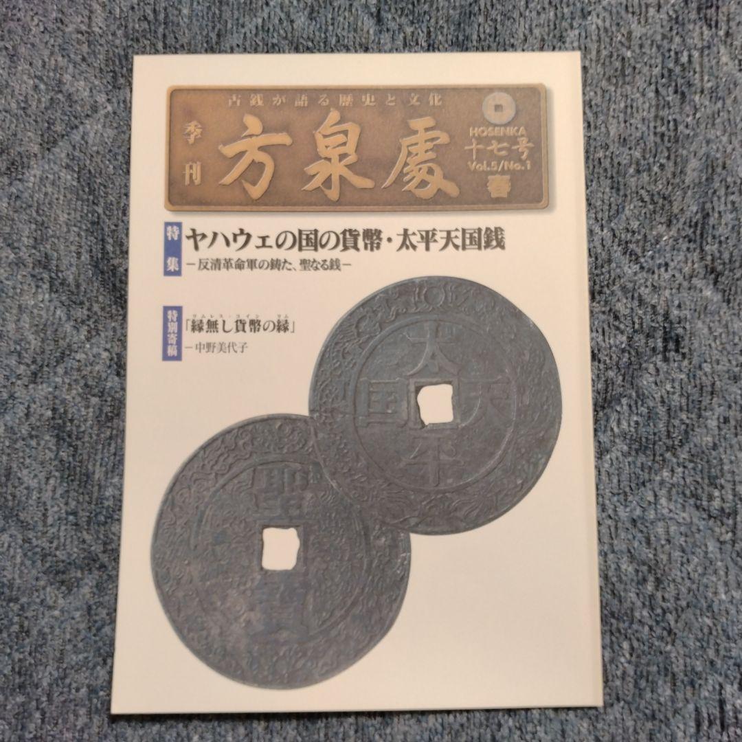 方泉處 全22冊+創刊準備号 全23冊揃