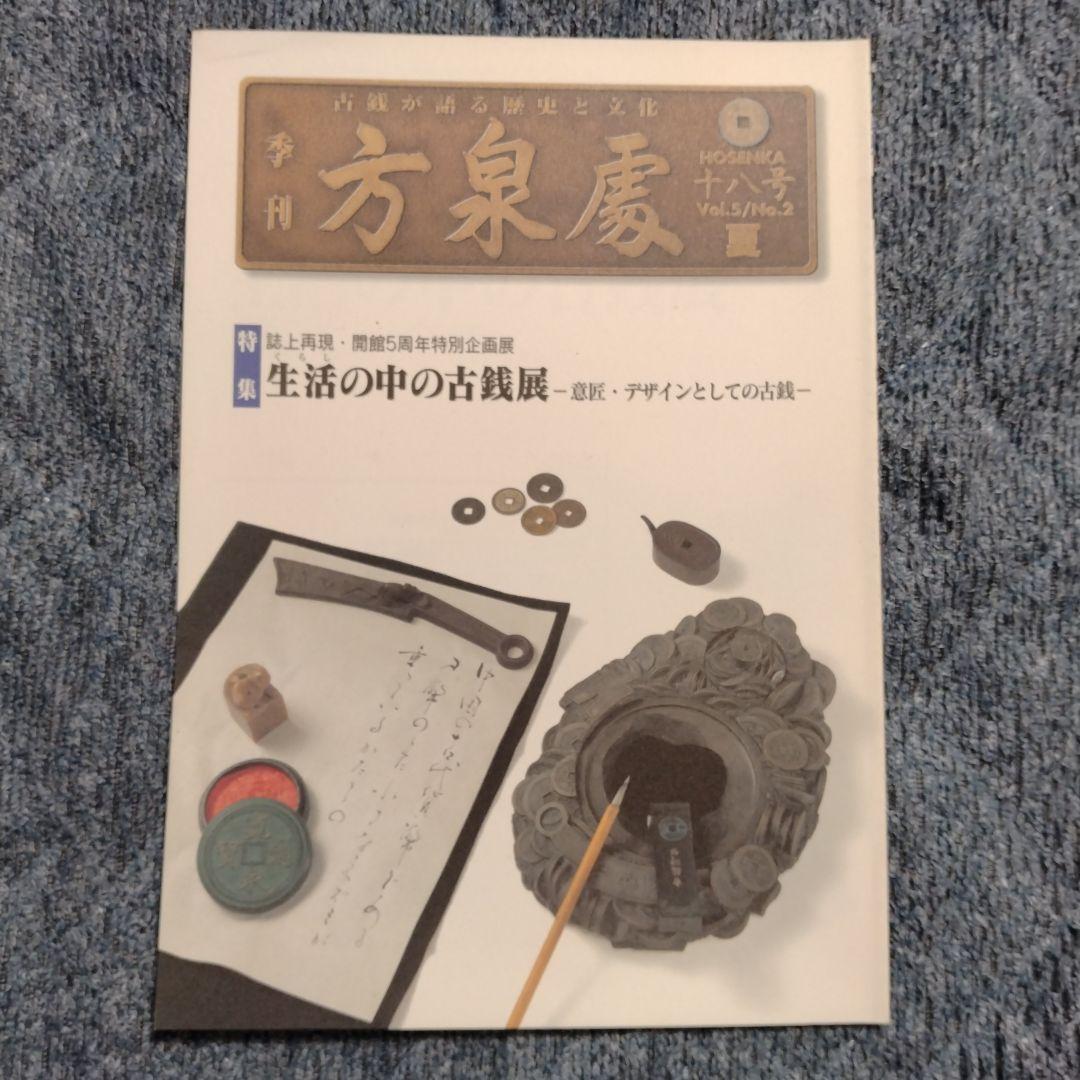 方泉處 全22冊+創刊準備号 全23冊揃