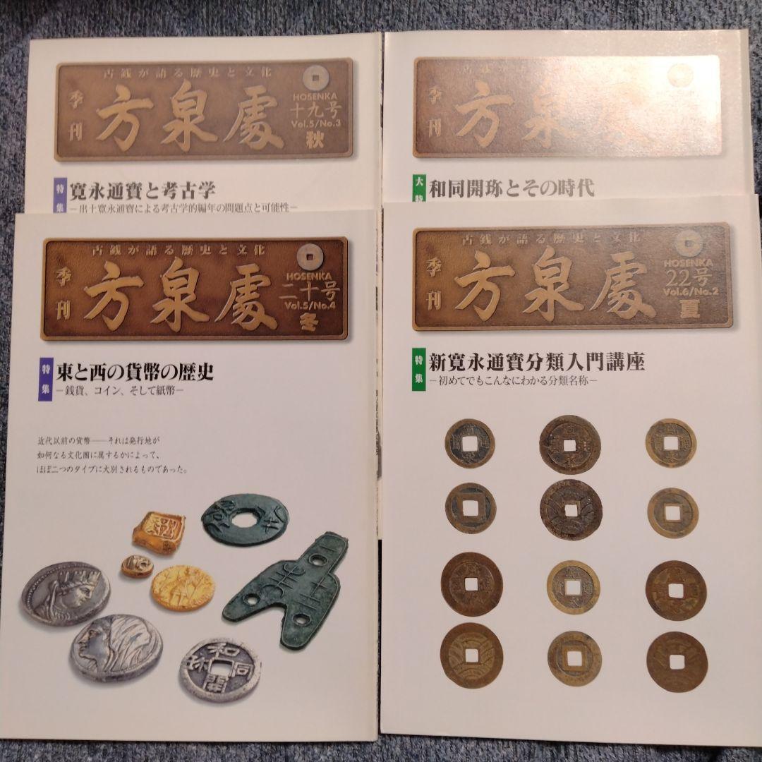 方泉處 全22冊+創刊準備号 全23冊揃